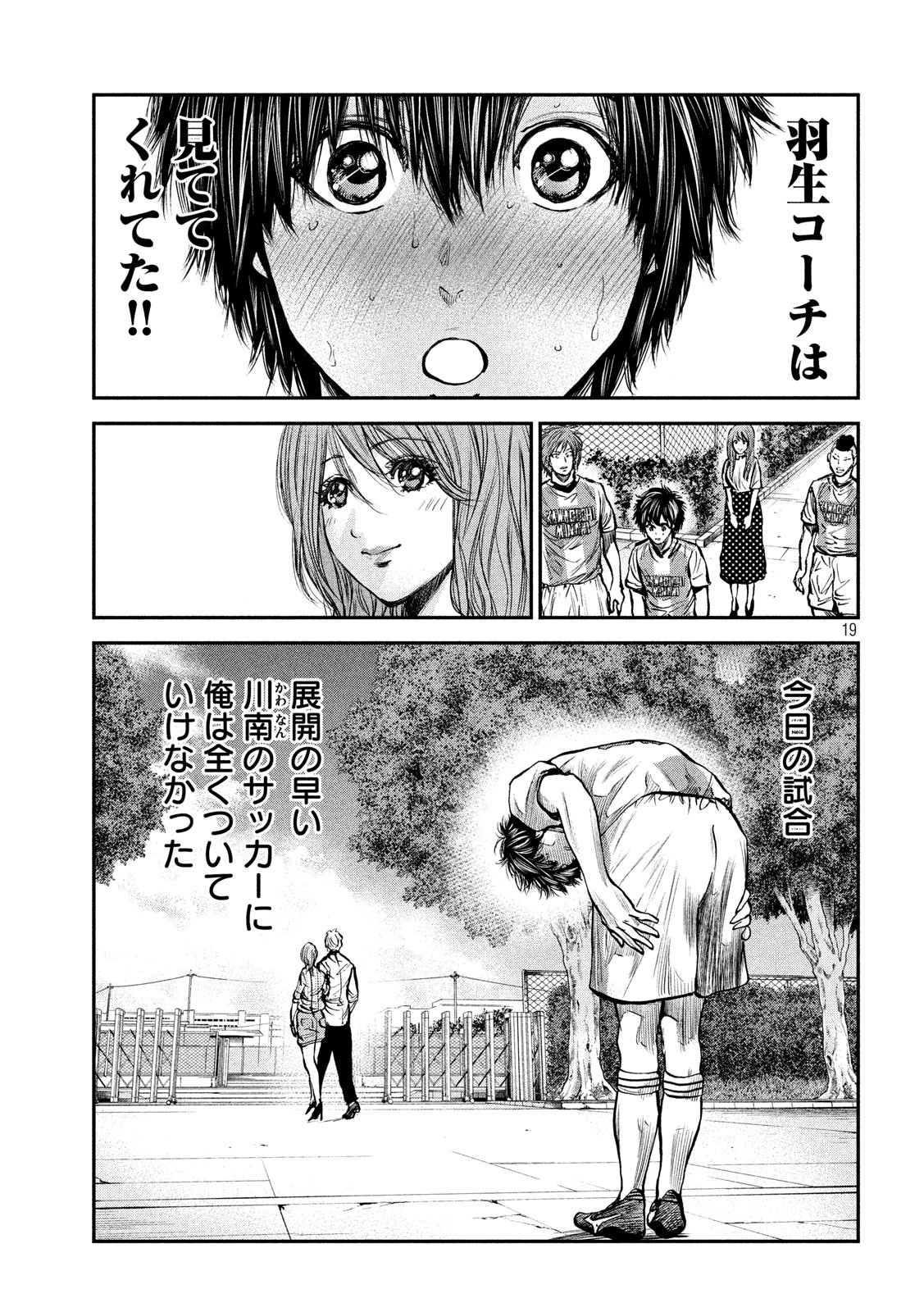 Red Card - Chapter 35 - Page 19