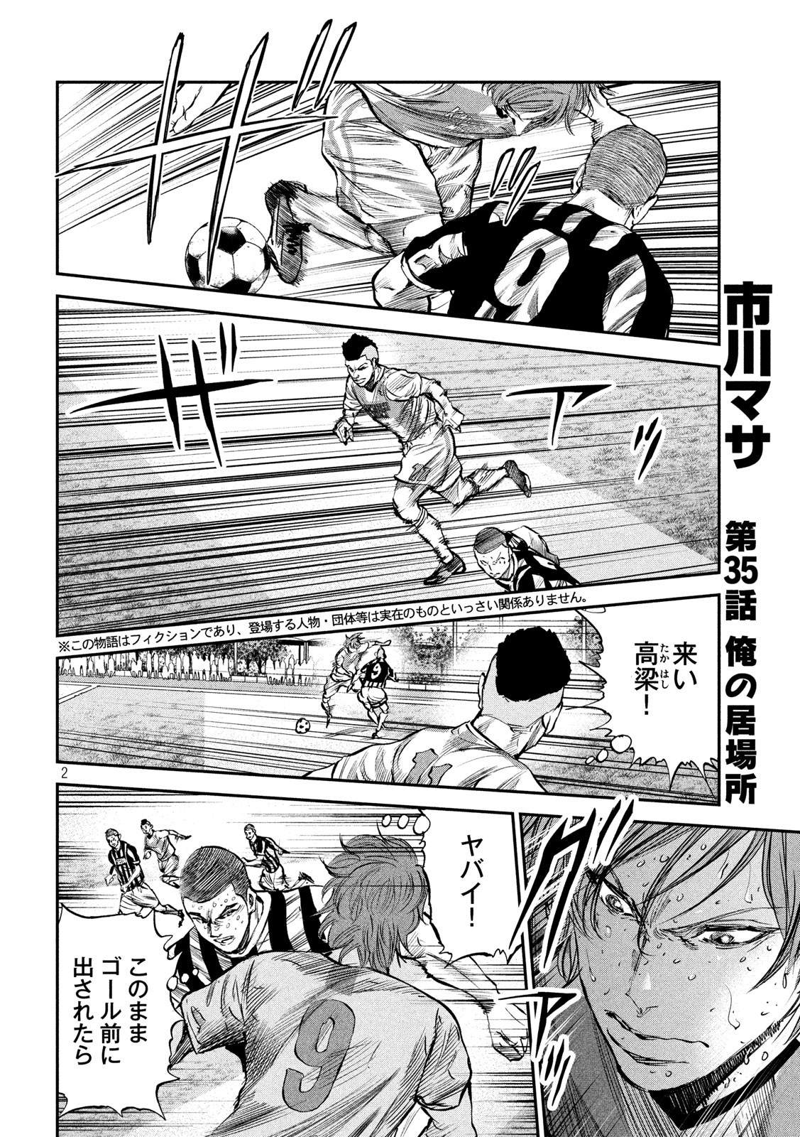 Red Card - Chapter 35 - Page 2