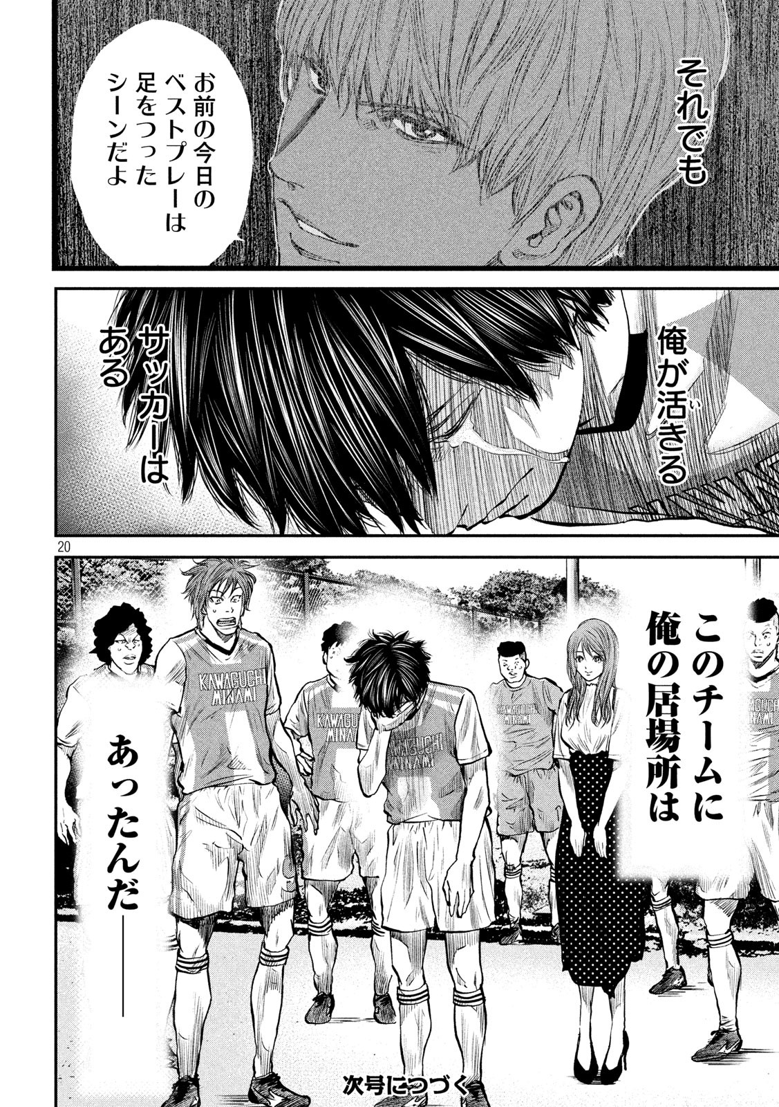 Red Card - Chapter 35 - Page 20