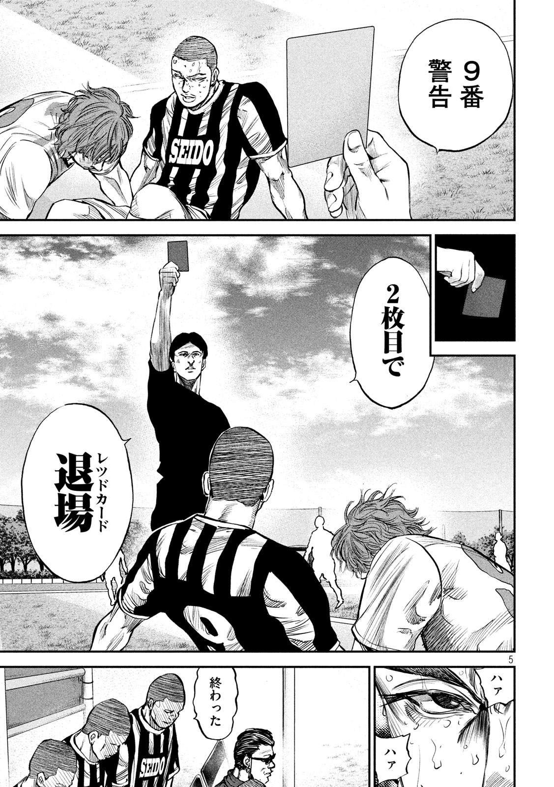 Red Card - Chapter 35 - Page 5