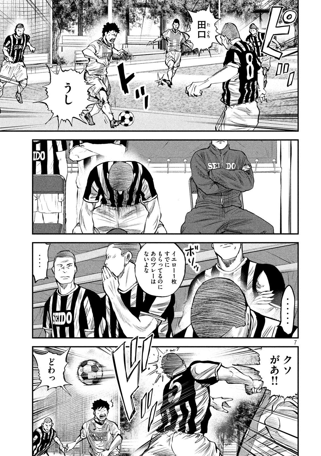 Red Card - Chapter 35 - Page 7