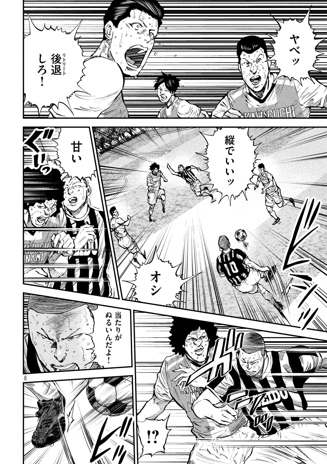 Red Card - Chapter 35 - Page 8