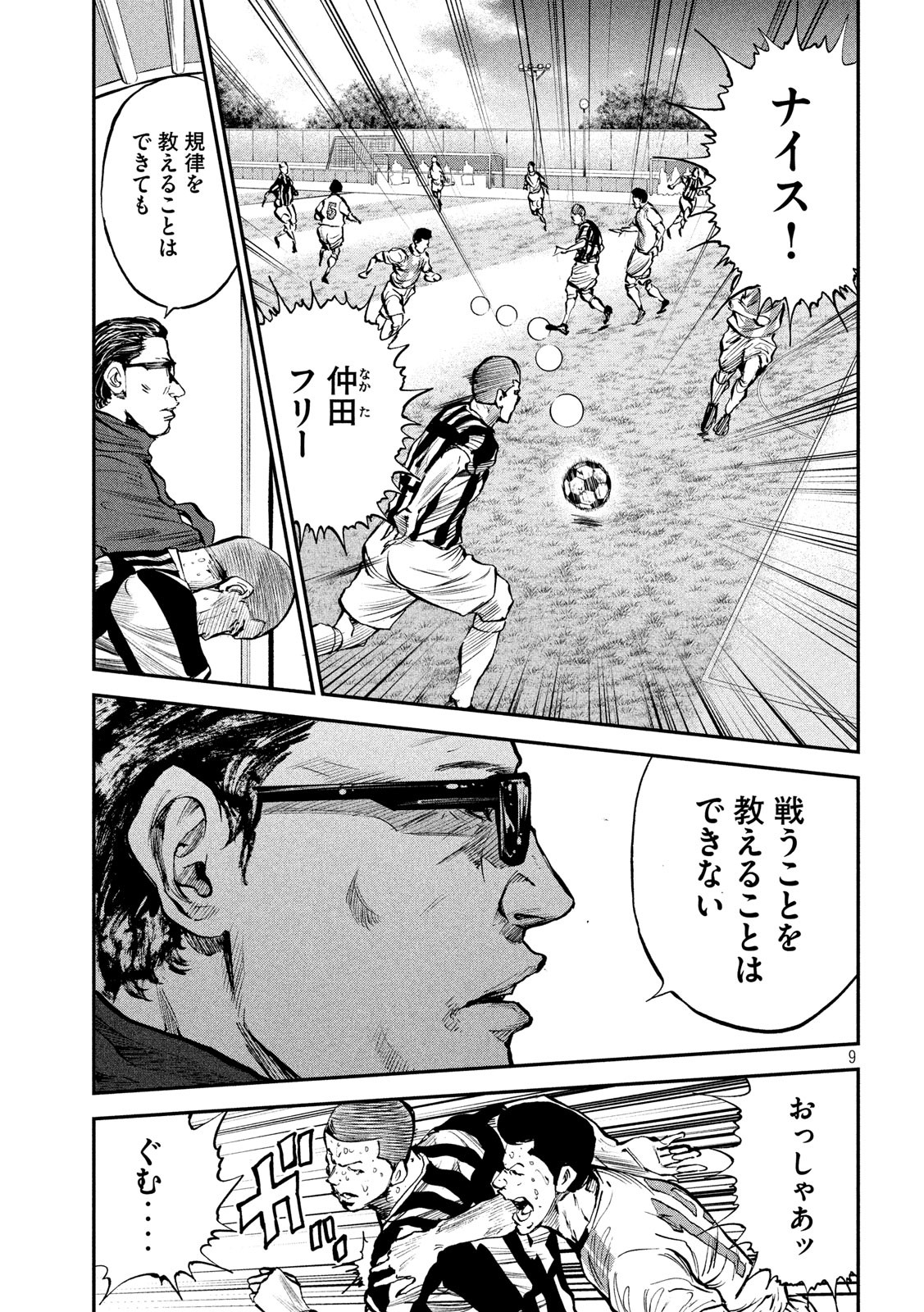 Red Card - Chapter 35 - Page 9