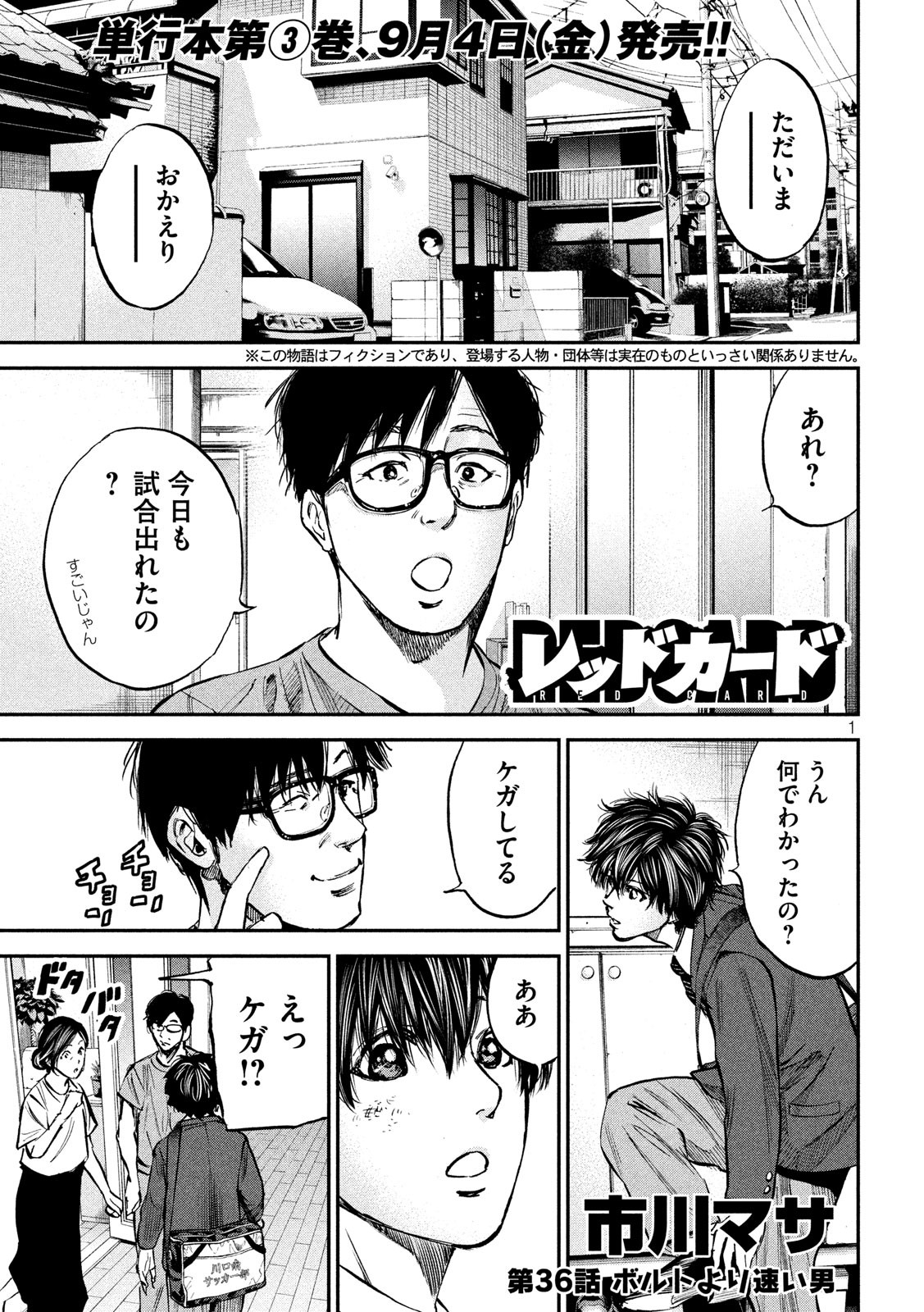 Red Card - Chapter 36 - Page 1