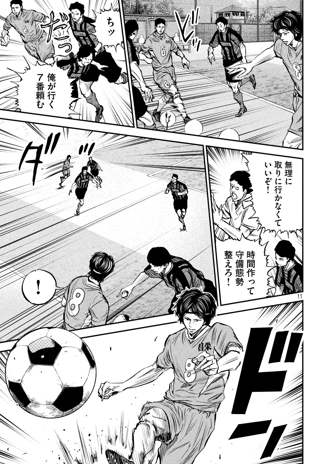 Red Card - Chapter 36 - Page 11