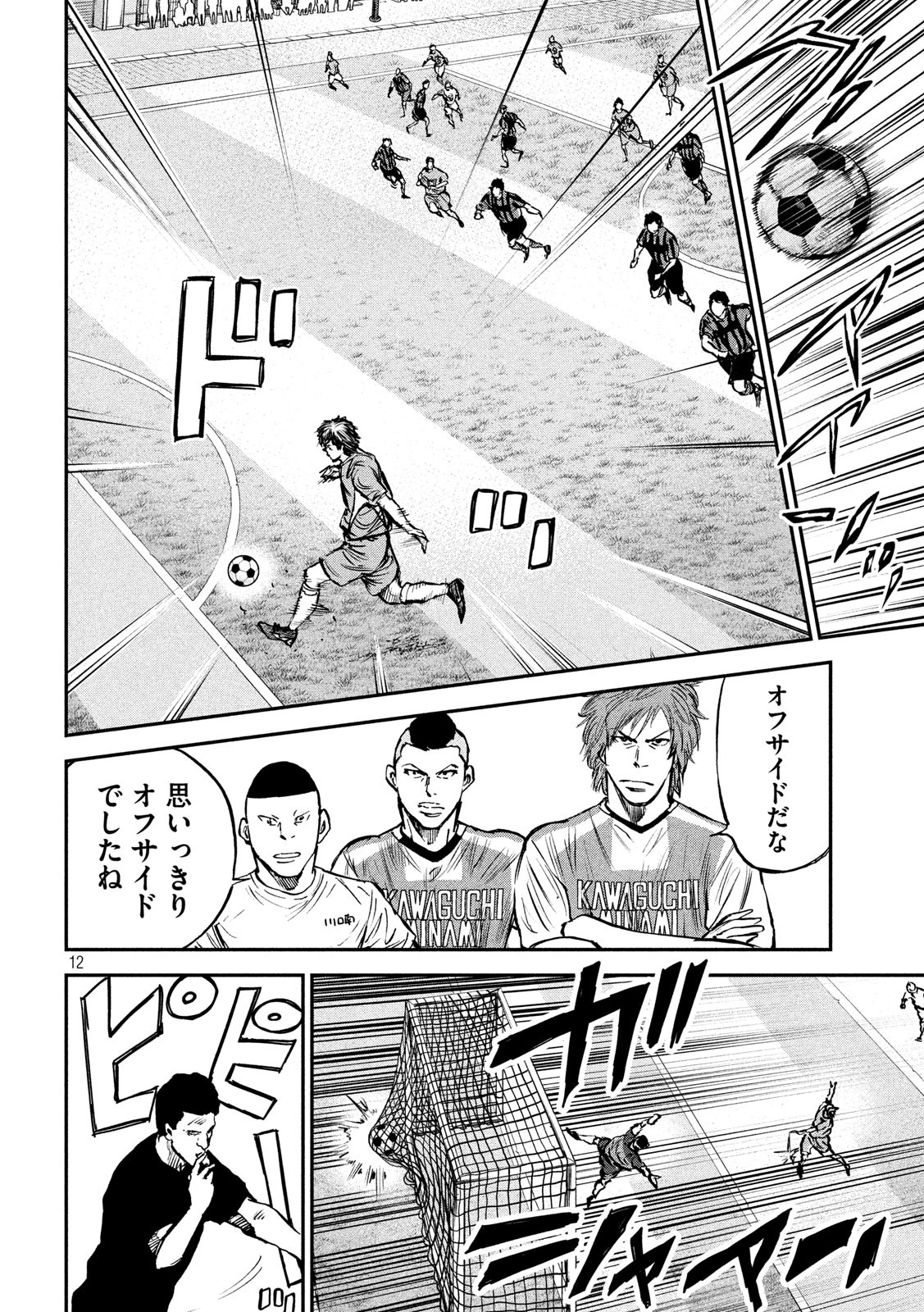 Red Card - Chapter 36 - Page 12