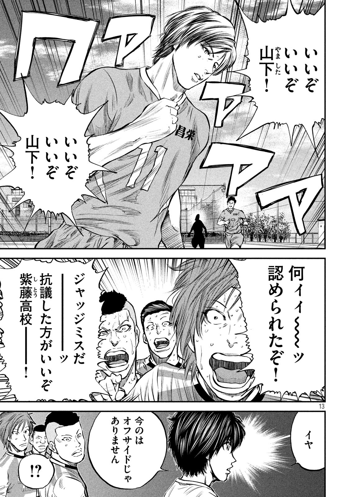 Red Card - Chapter 36 - Page 13