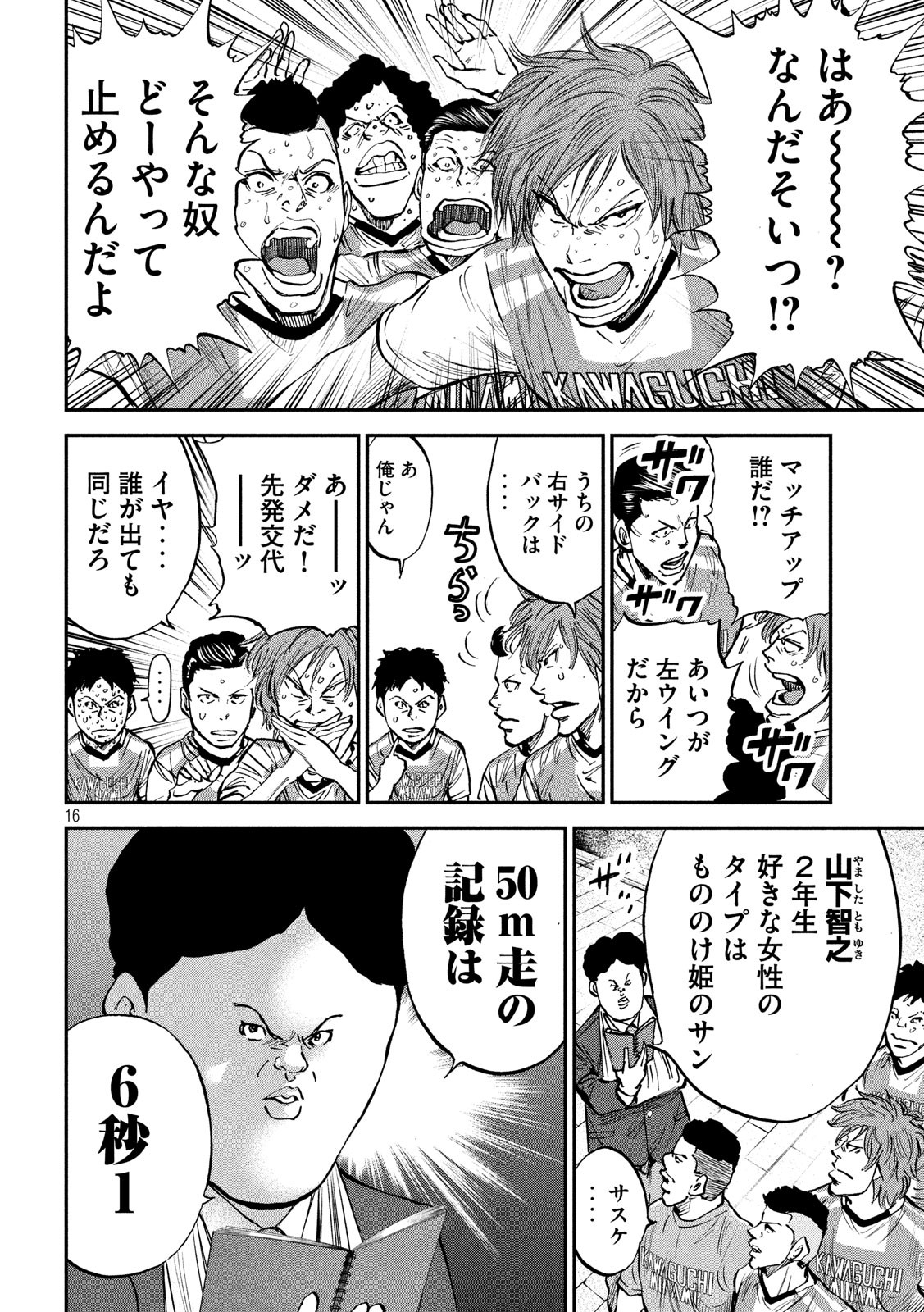 Red Card - Chapter 36 - Page 16