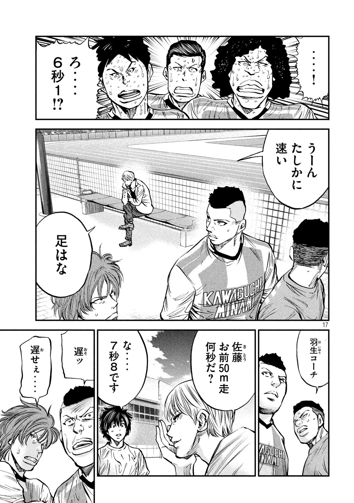 Red Card - Chapter 36 - Page 17