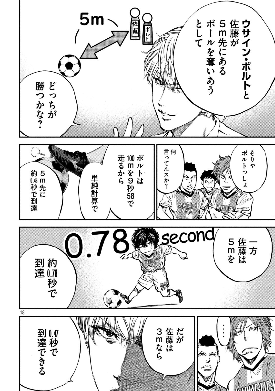 Red Card - Chapter 36 - Page 18