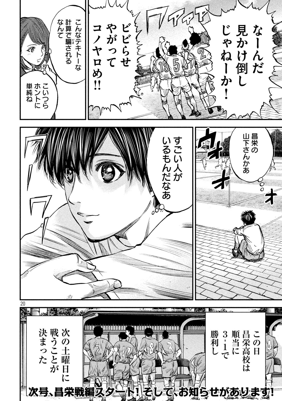 Red Card - Chapter 36 - Page 20