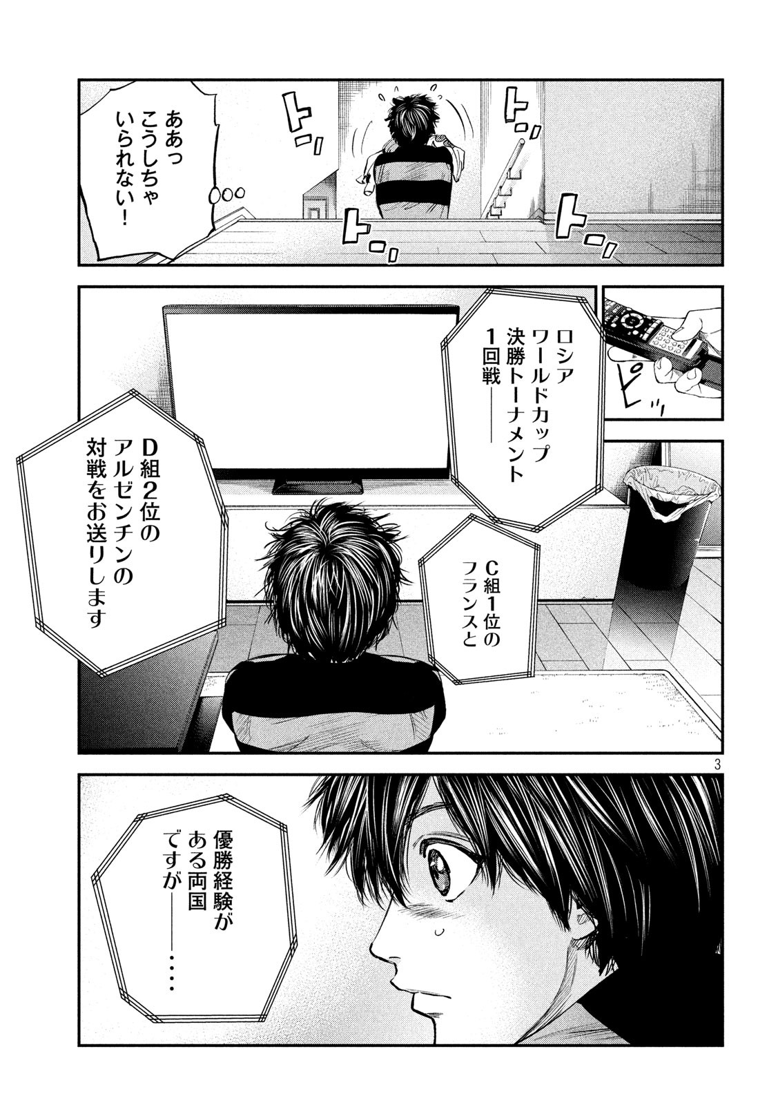 Red Card - Chapter 36 - Page 3