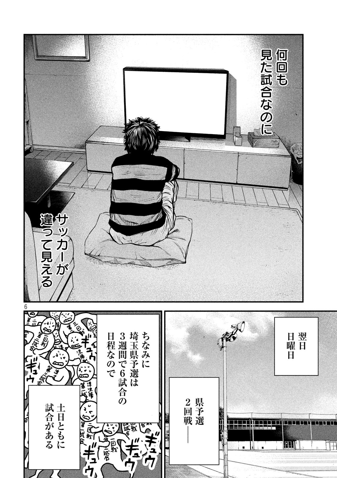 Red Card - Chapter 36 - Page 6