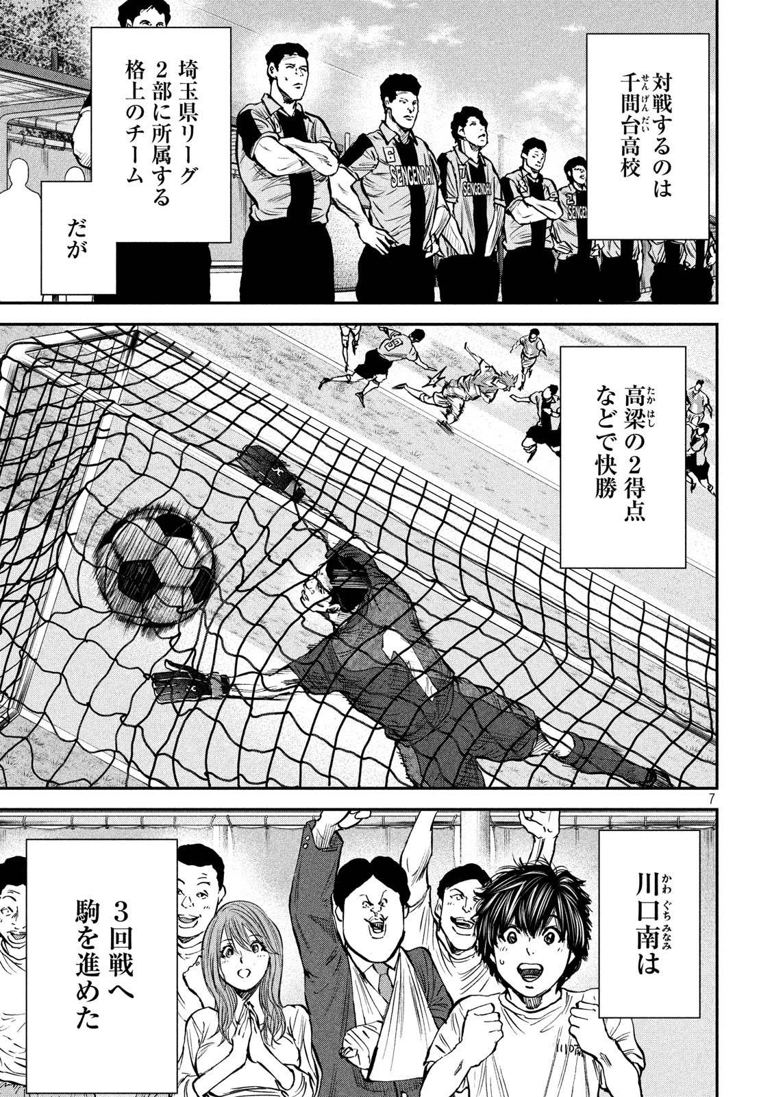 Red Card - Chapter 36 - Page 7