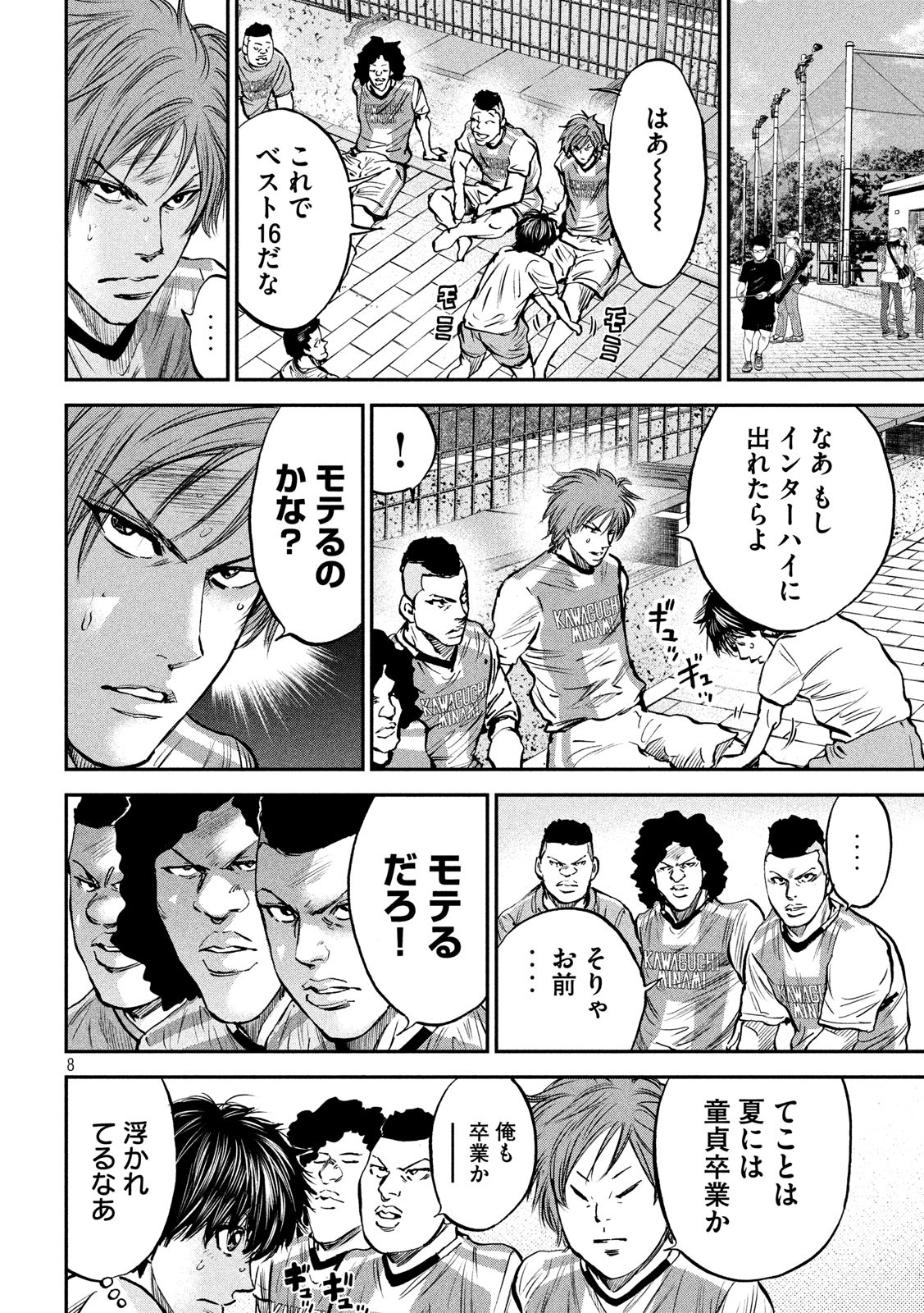 Red Card - Chapter 36 - Page 8