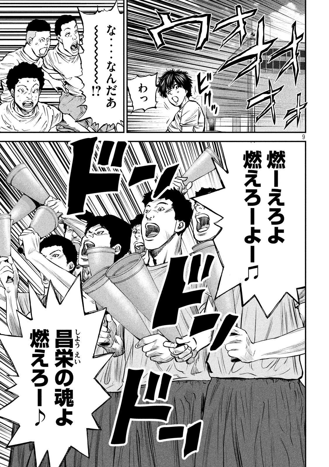 Red Card - Chapter 36 - Page 9