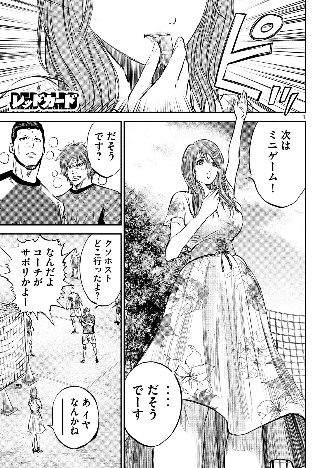 Red Card - Chapter 37 - Page 1