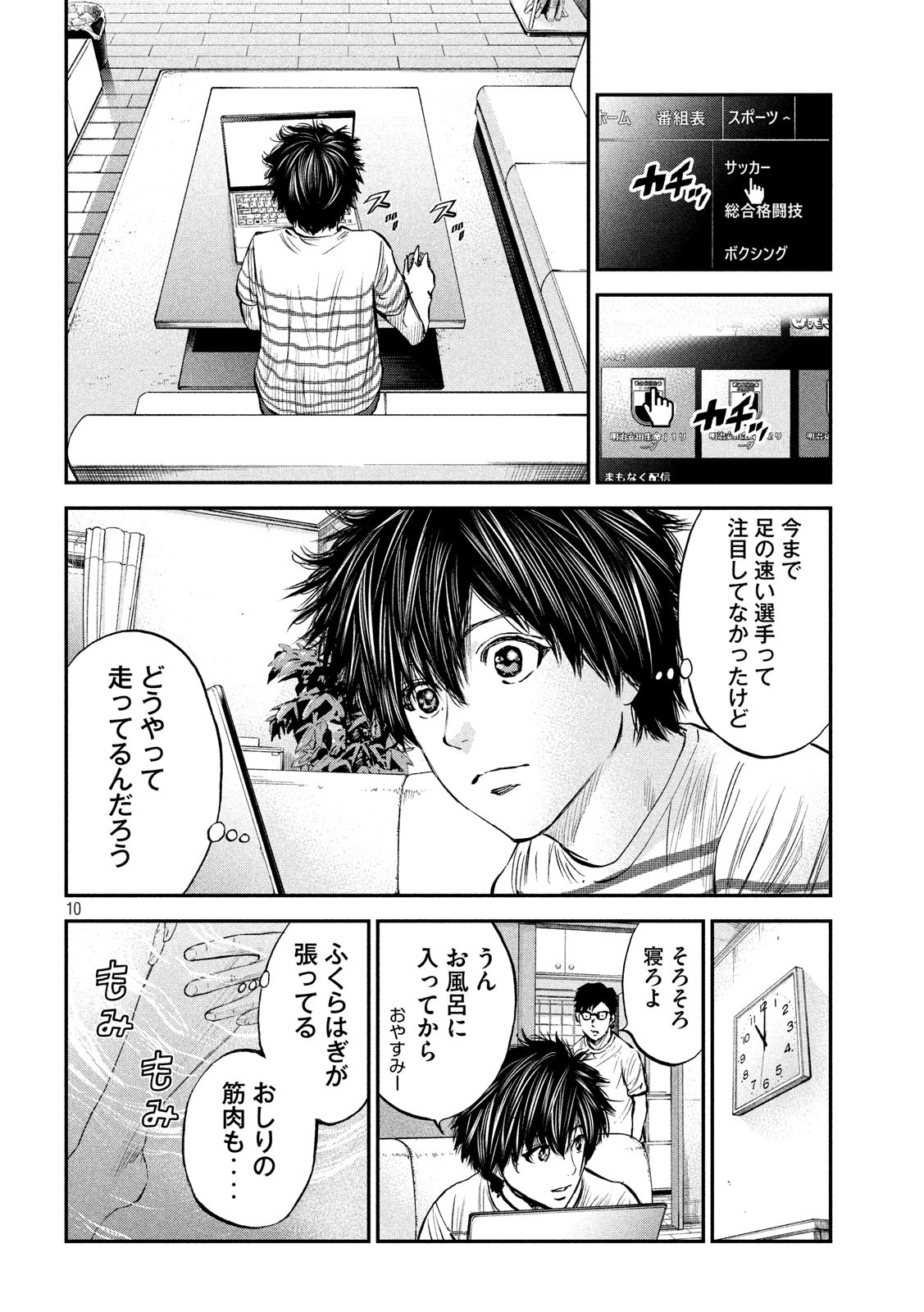 Red Card - Chapter 37 - Page 10