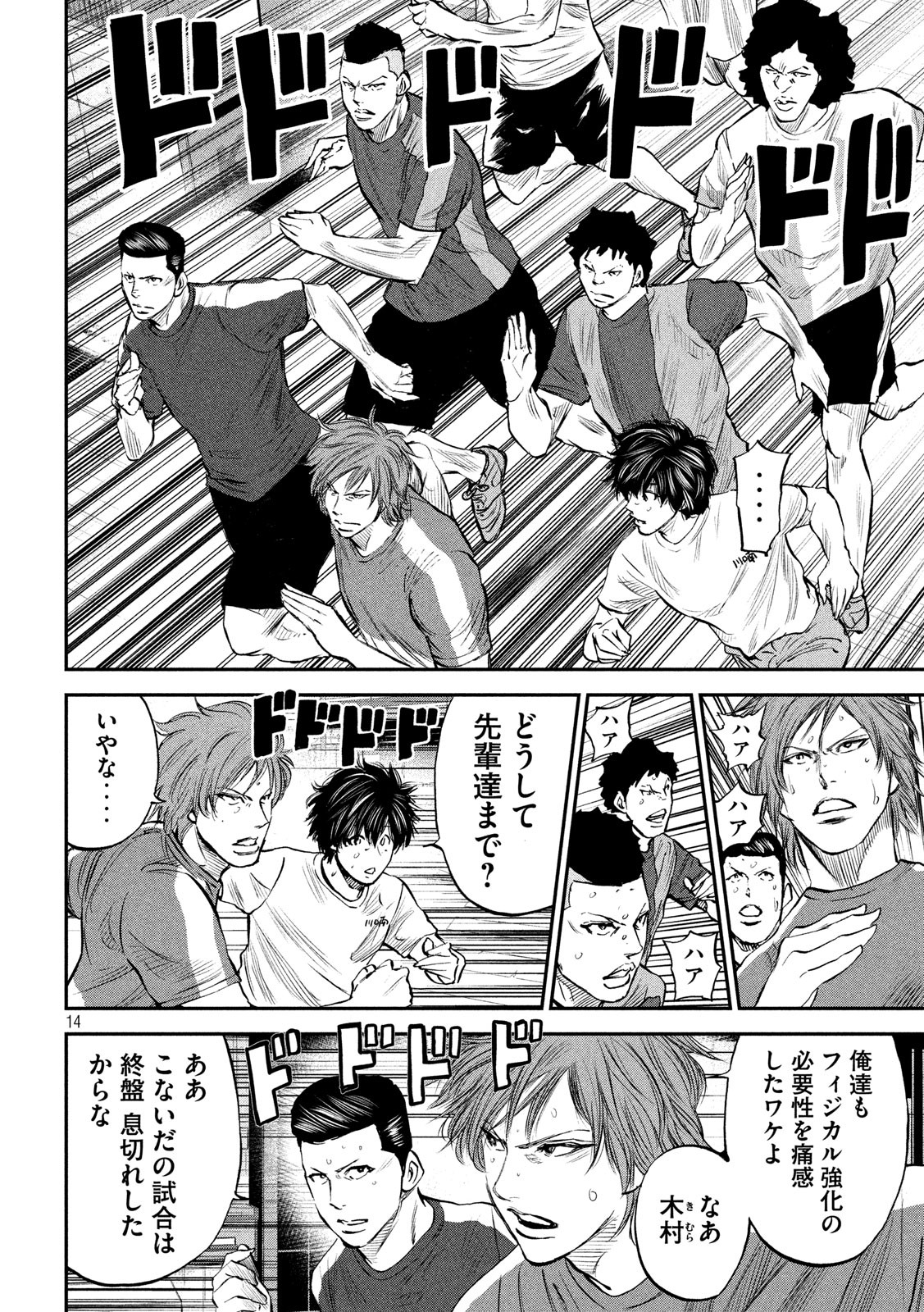 Red Card - Chapter 37 - Page 14