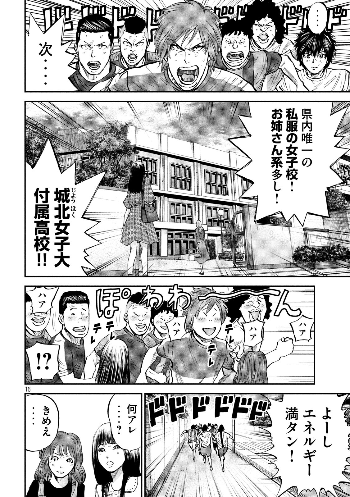 Red Card - Chapter 37 - Page 16