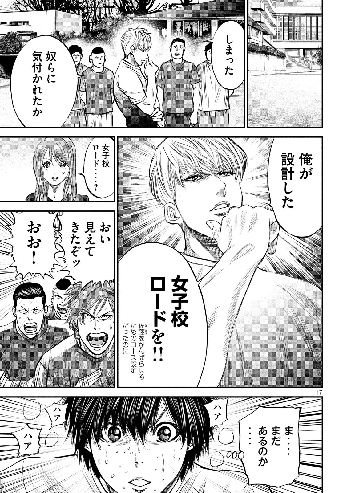 Red Card - Chapter 37 - Page 17