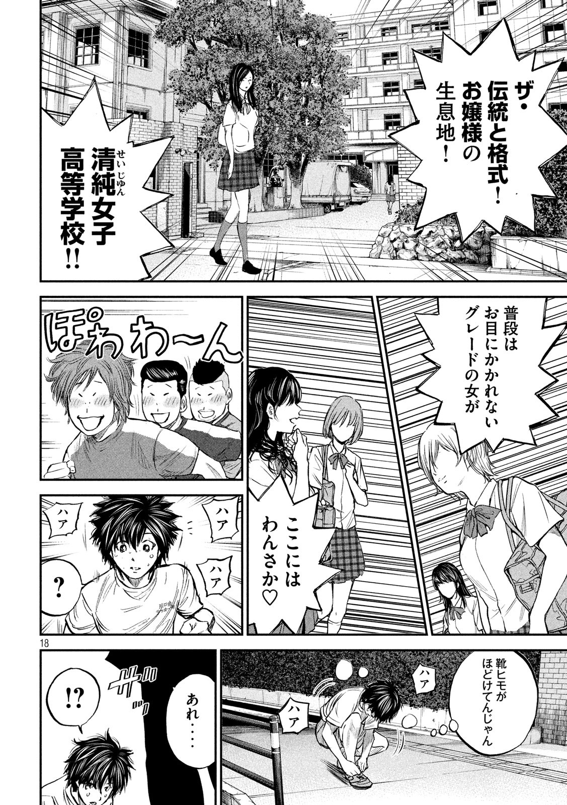 Red Card - Chapter 37 - Page 18