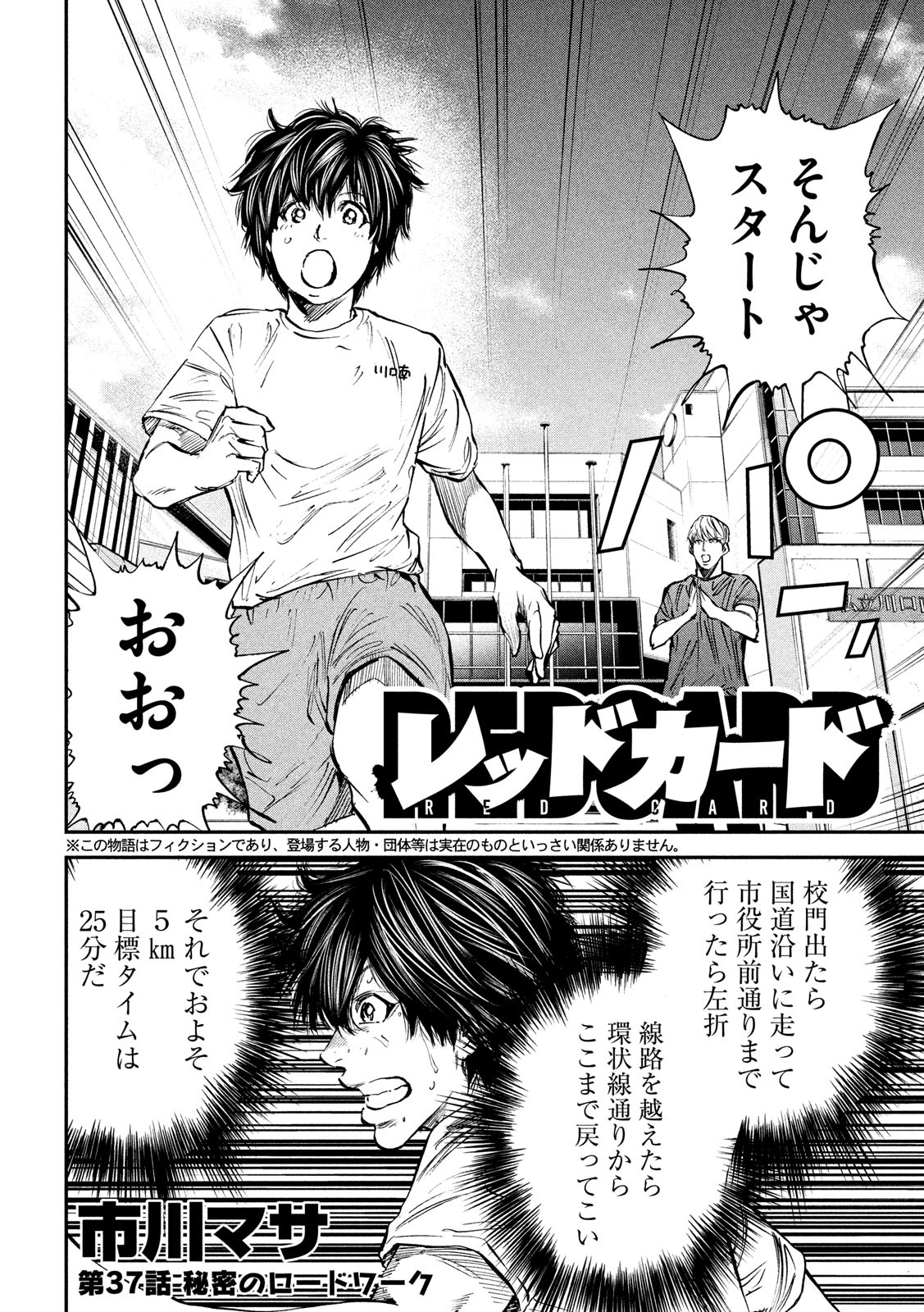 Red Card - Chapter 37 - Page 2