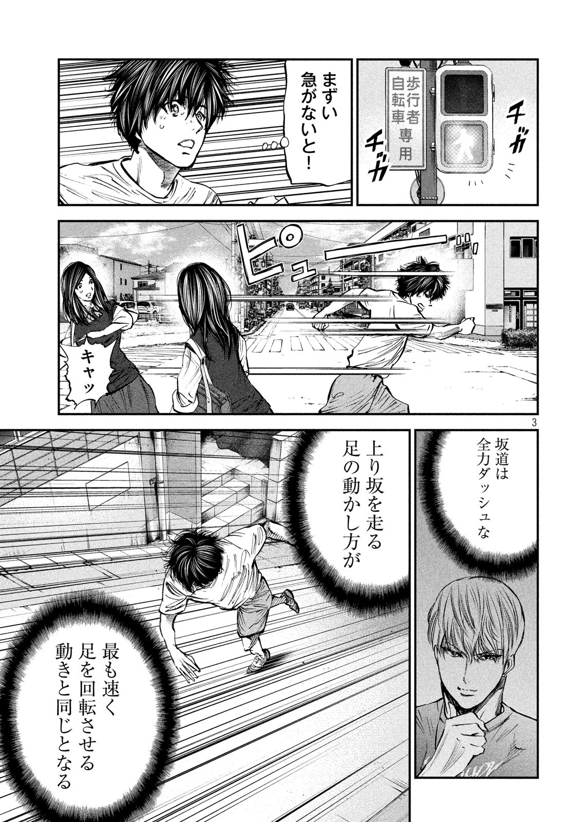 Red Card - Chapter 37 - Page 3