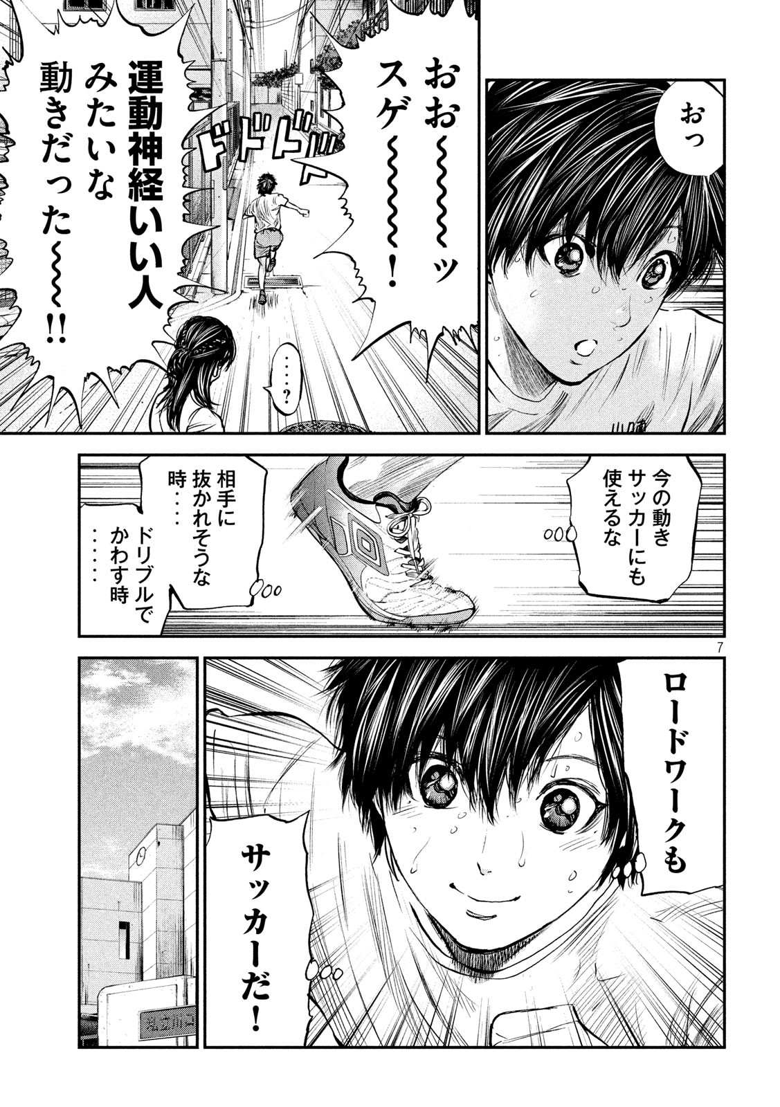 Red Card - Chapter 37 - Page 7