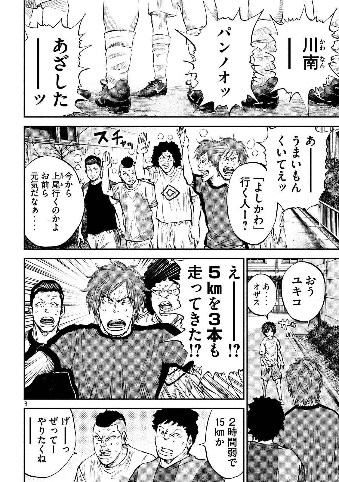 Red Card - Chapter 37 - Page 8