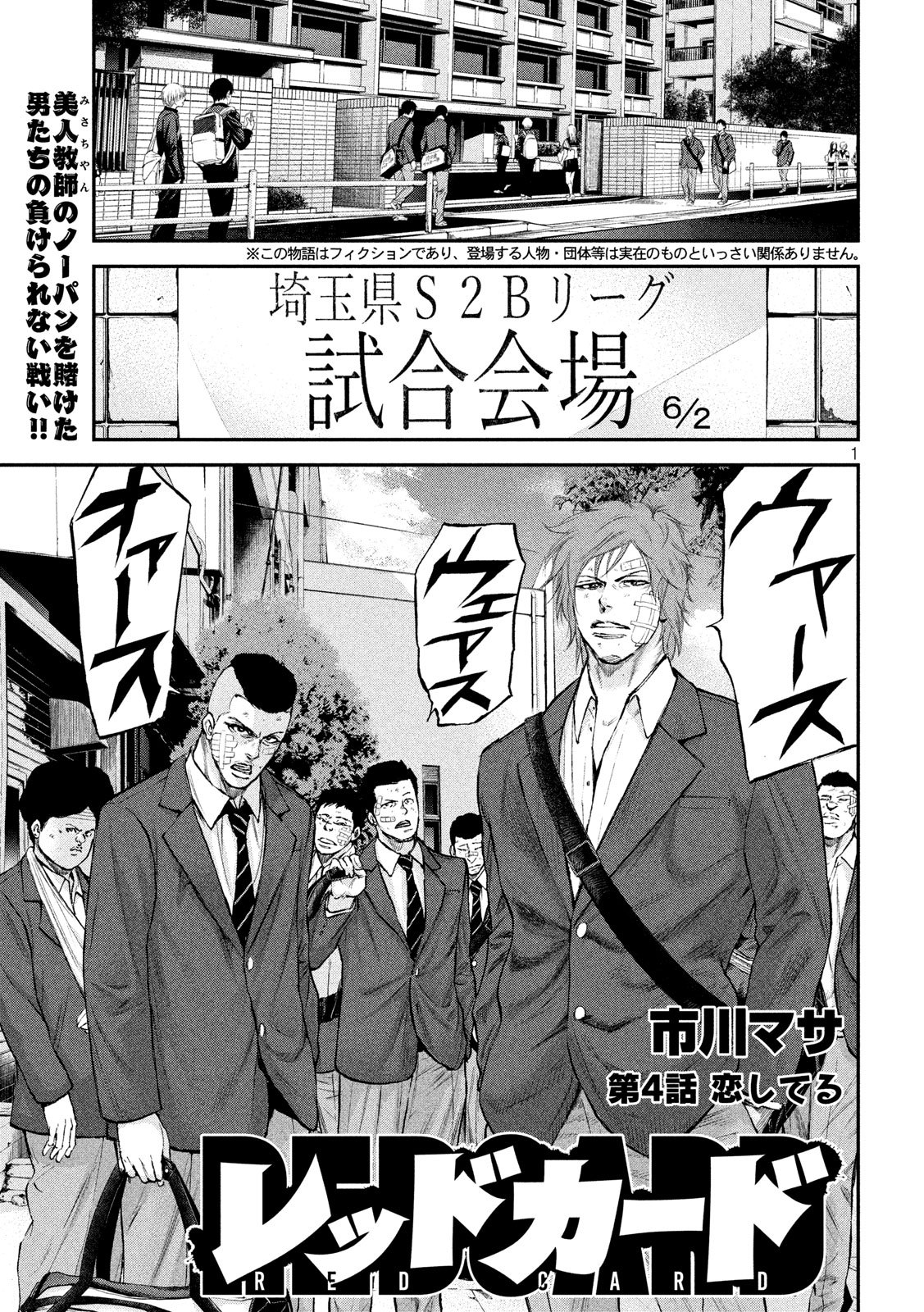 Red Card - Chapter 4 - Page 1