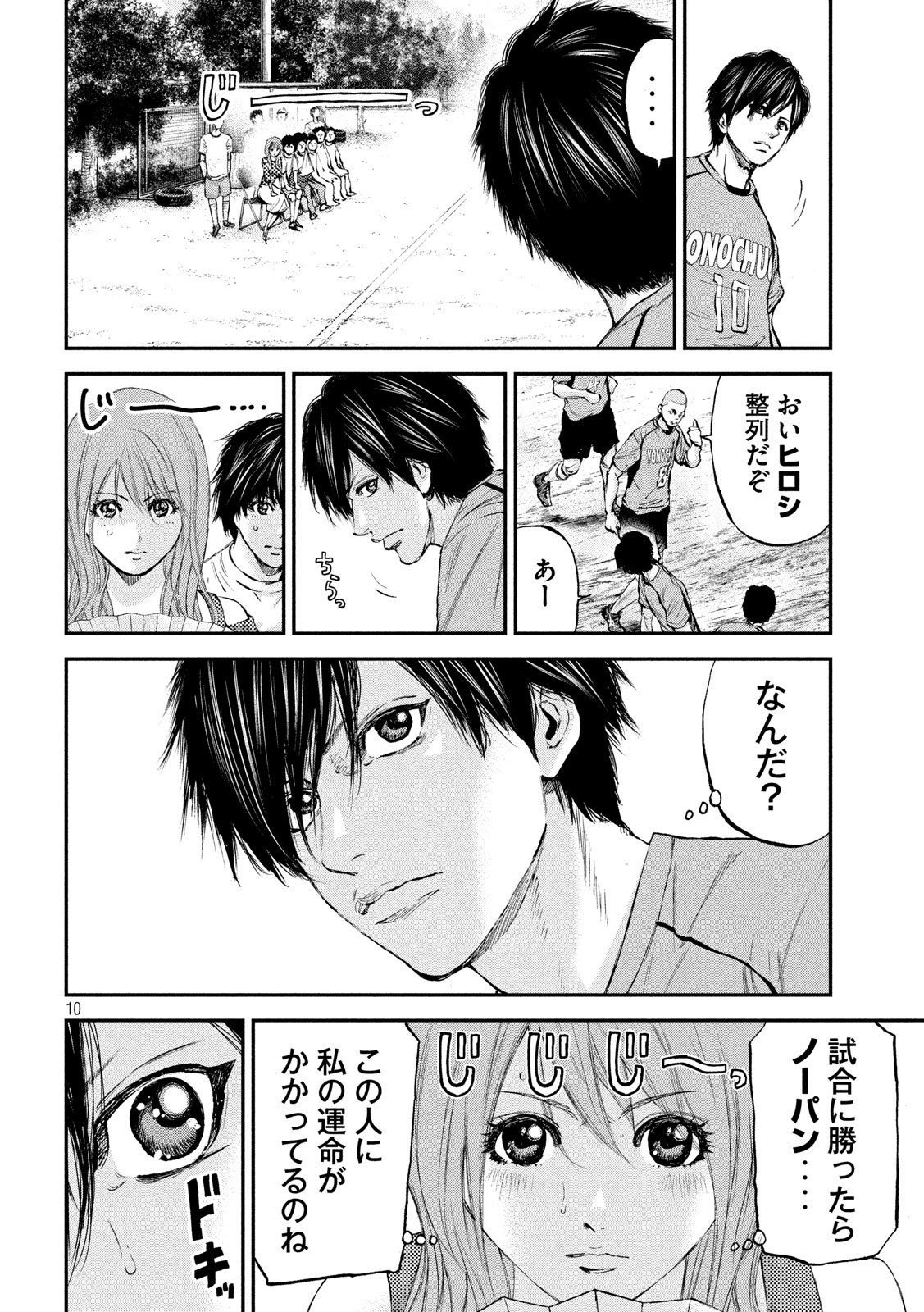 Red Card - Chapter 4 - Page 10