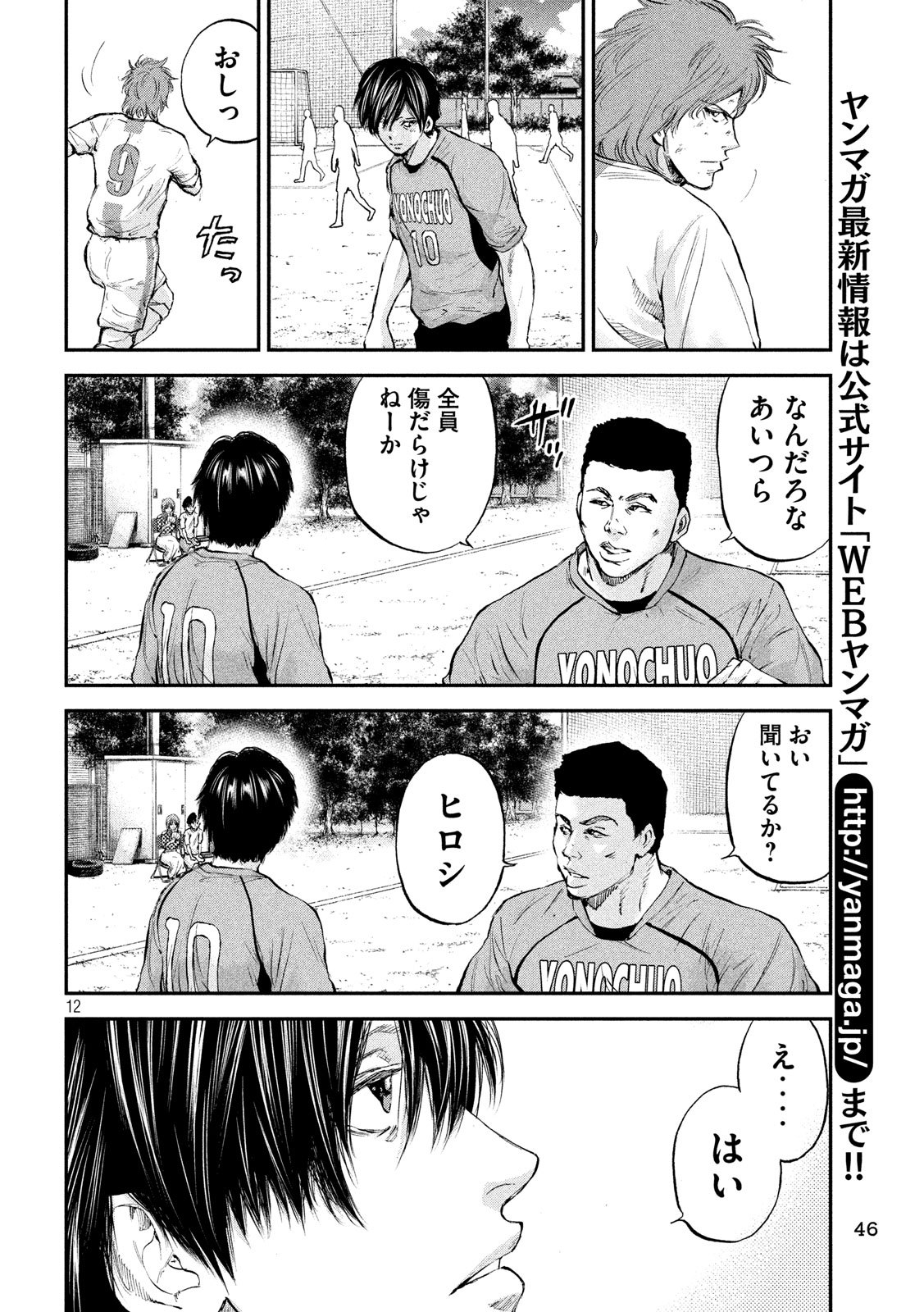 Red Card - Chapter 4 - Page 12