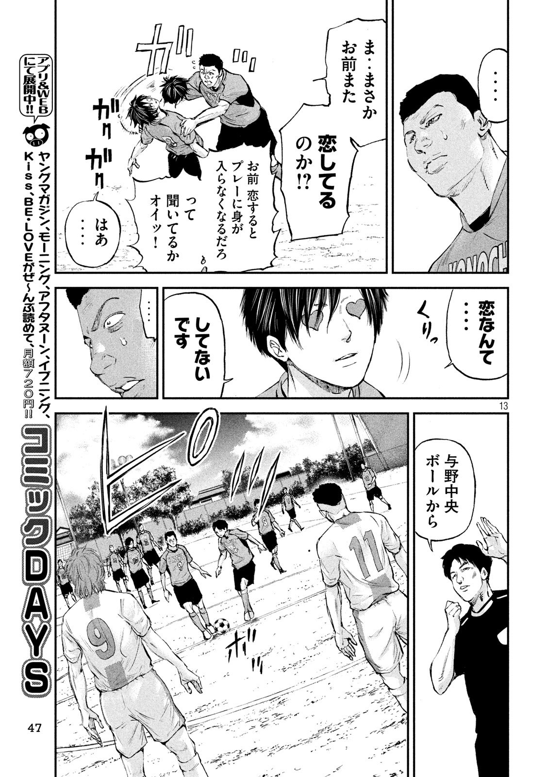 Red Card - Chapter 4 - Page 13