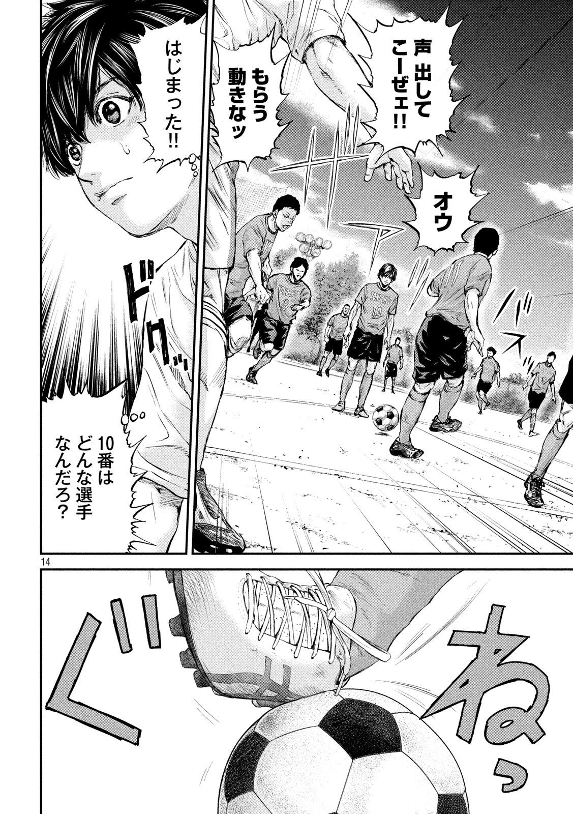 Red Card - Chapter 4 - Page 14