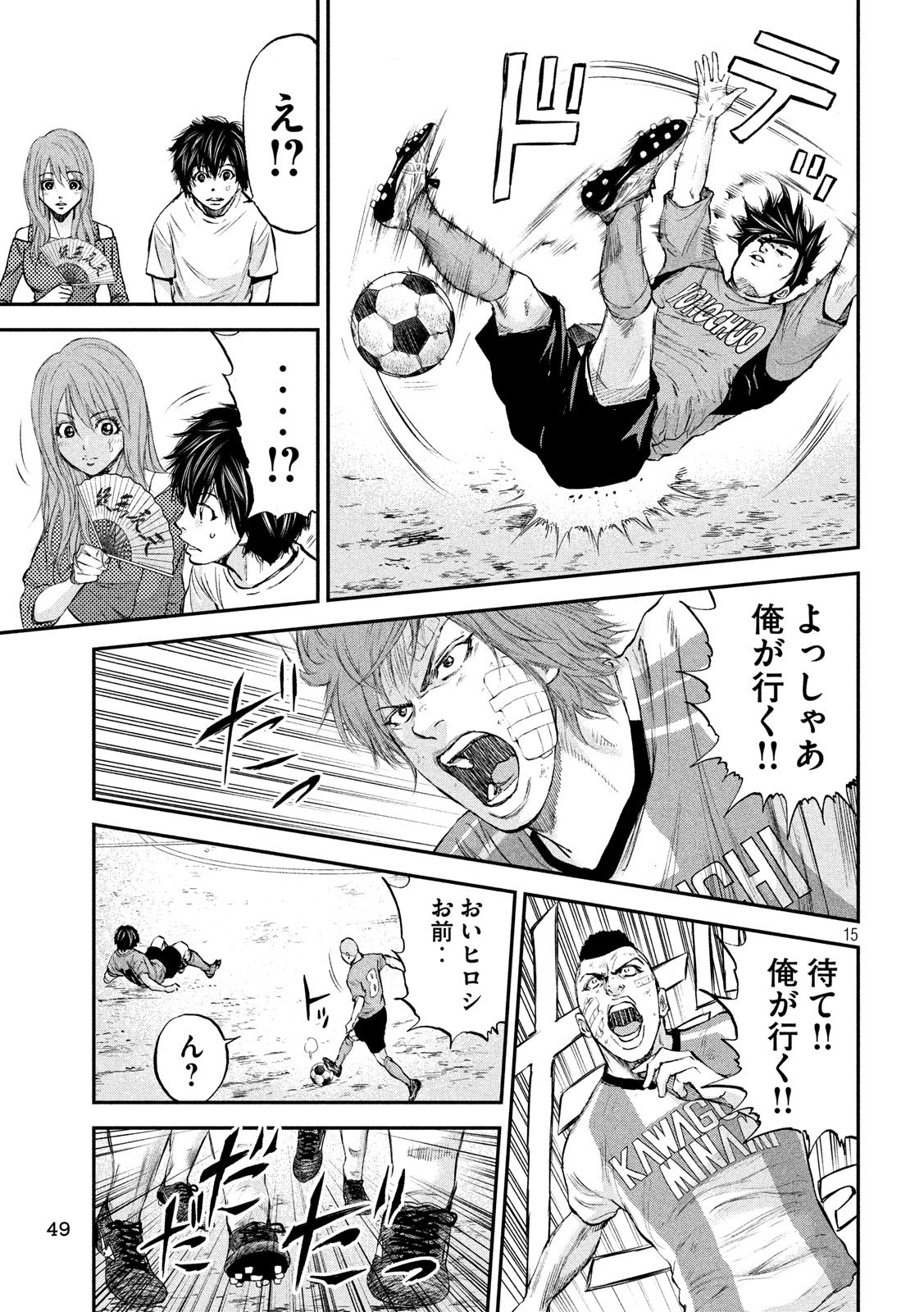 Red Card - Chapter 4 - Page 15