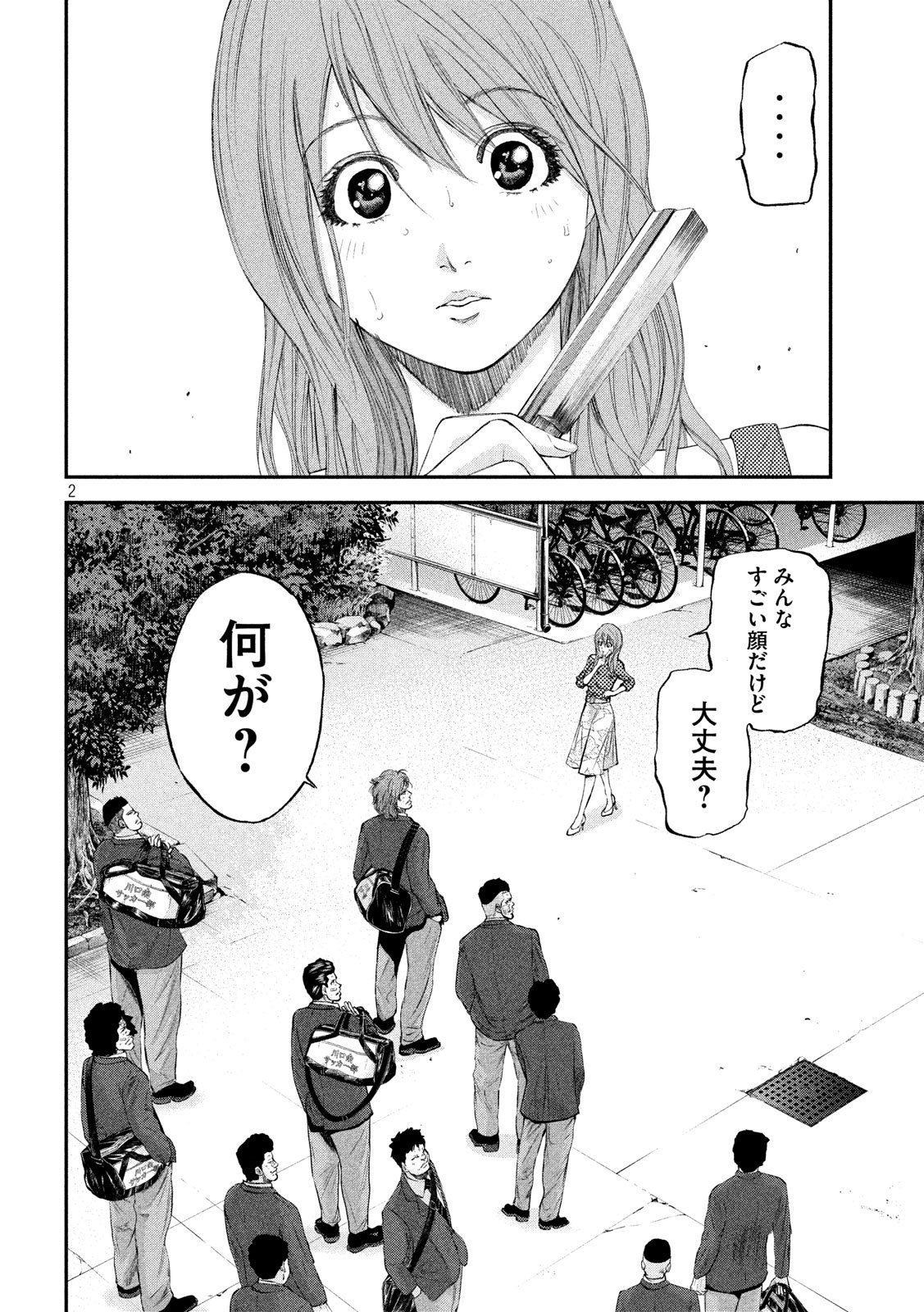 Red Card - Chapter 4 - Page 2