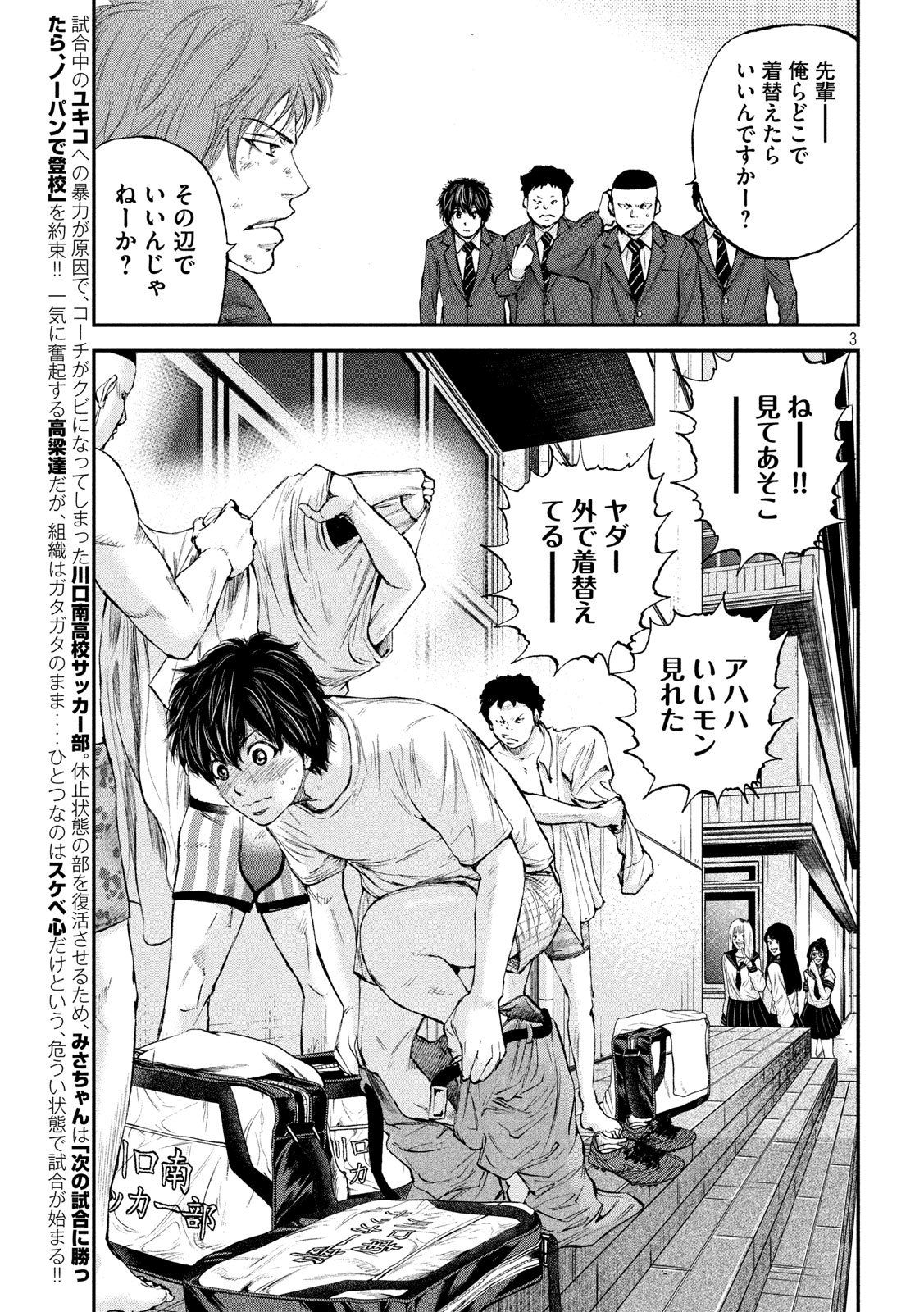 Red Card - Chapter 4 - Page 3