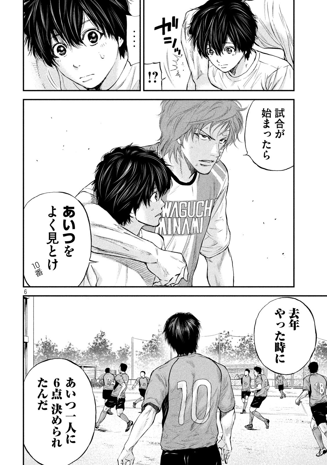 Red Card - Chapter 4 - Page 6