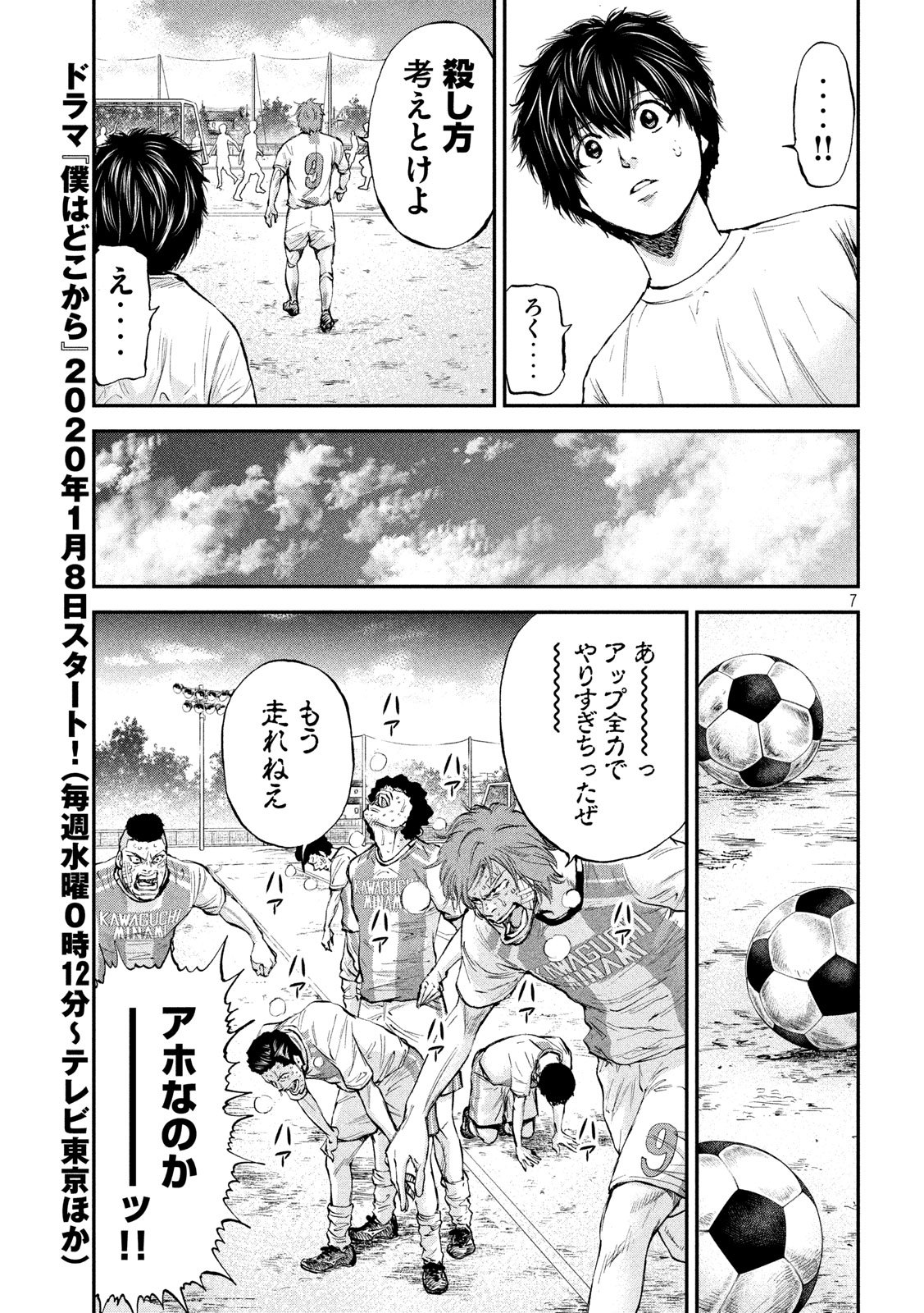 Red Card - Chapter 4 - Page 7