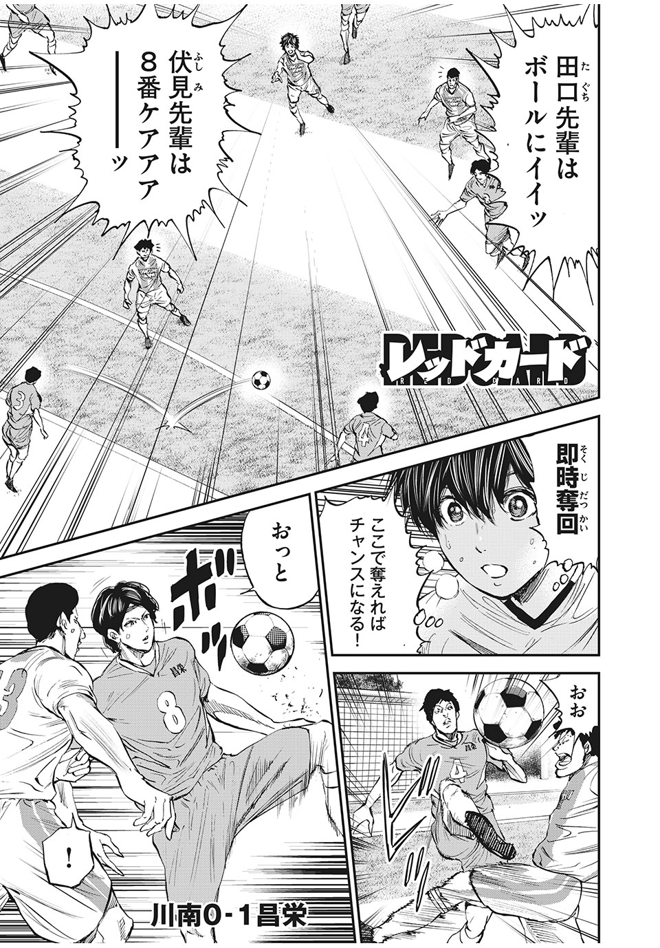 Red Card - Chapter 43 - Page 1