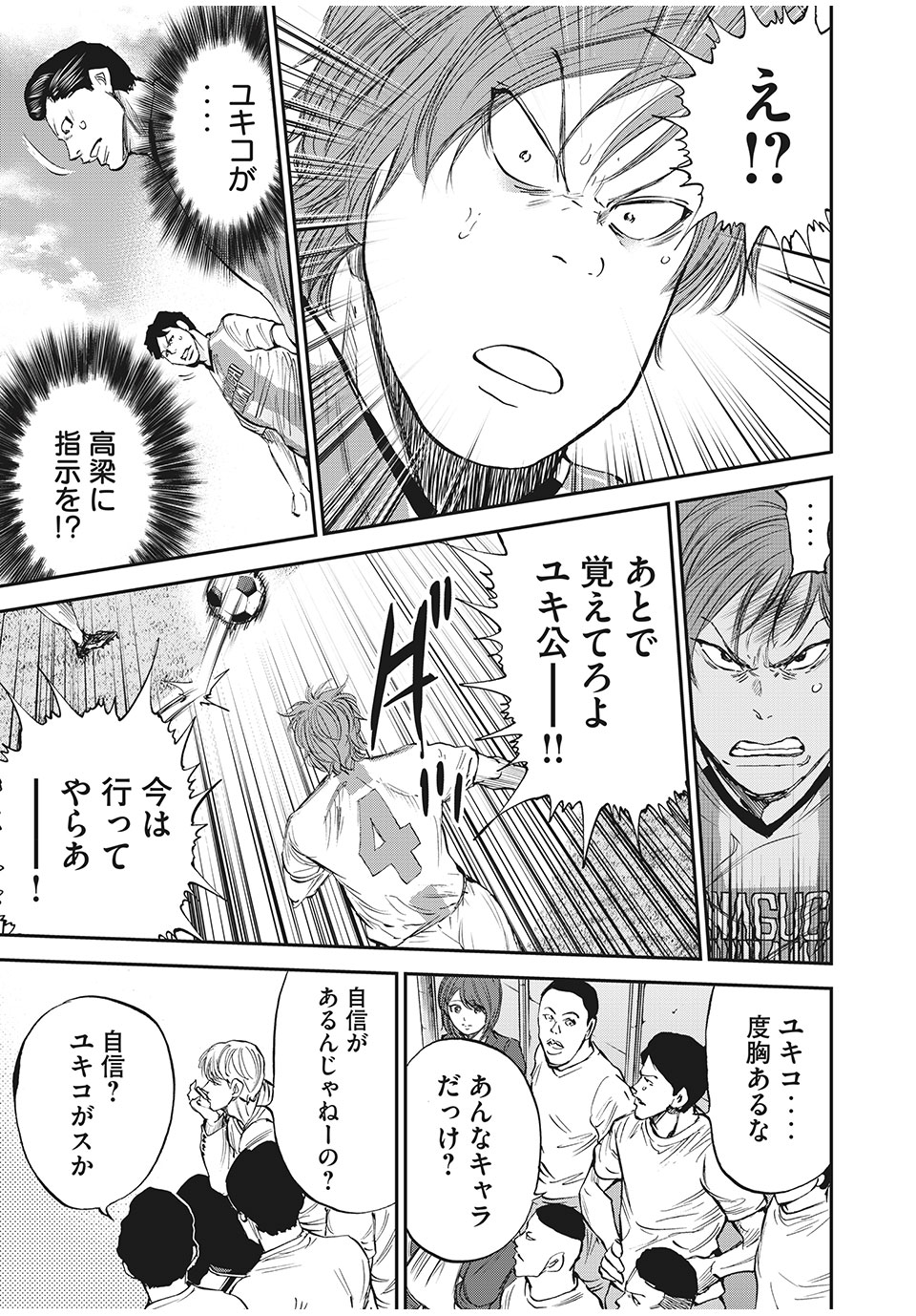 Red Card - Chapter 43 - Page 11