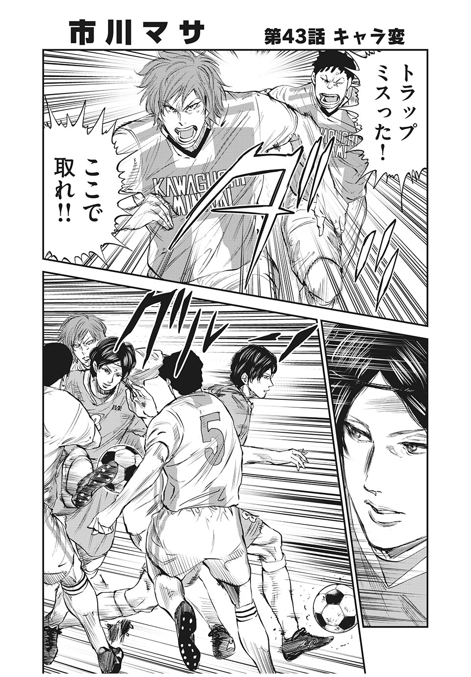 Red Card - Chapter 43 - Page 2