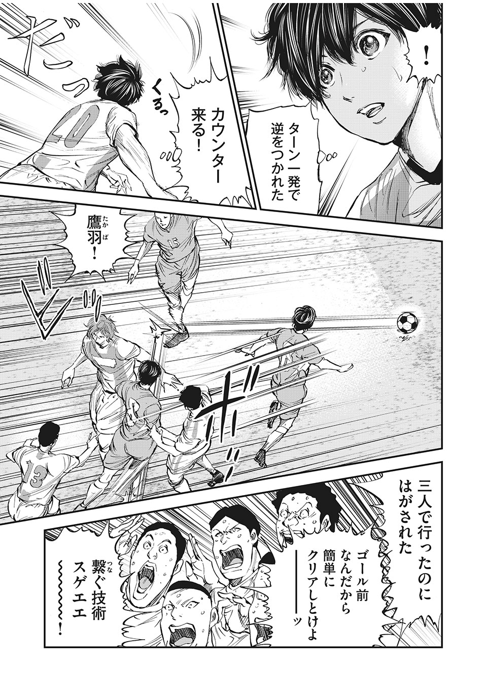 Red Card - Chapter 43 - Page 3