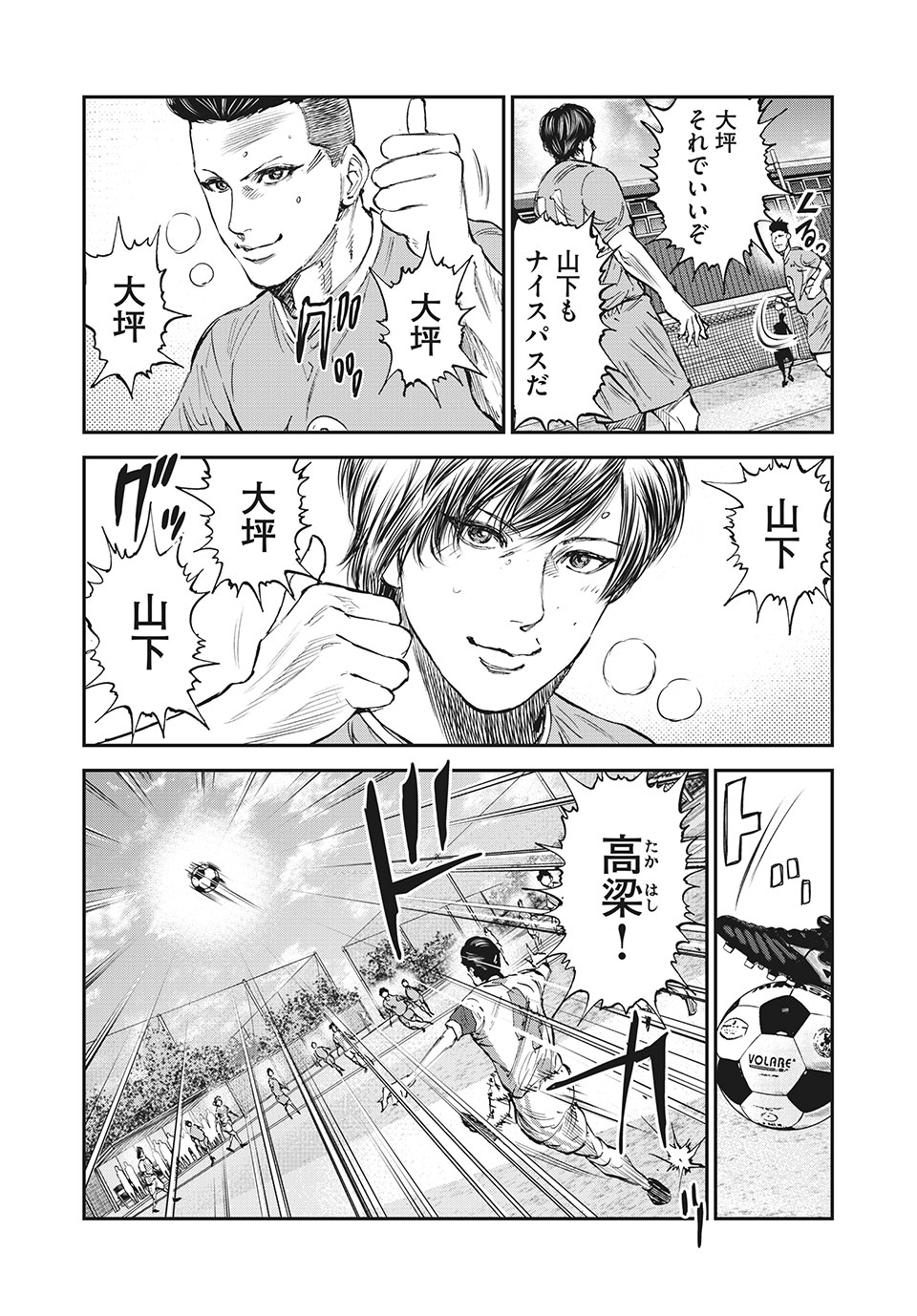 Red Card - Chapter 43 - Page 8