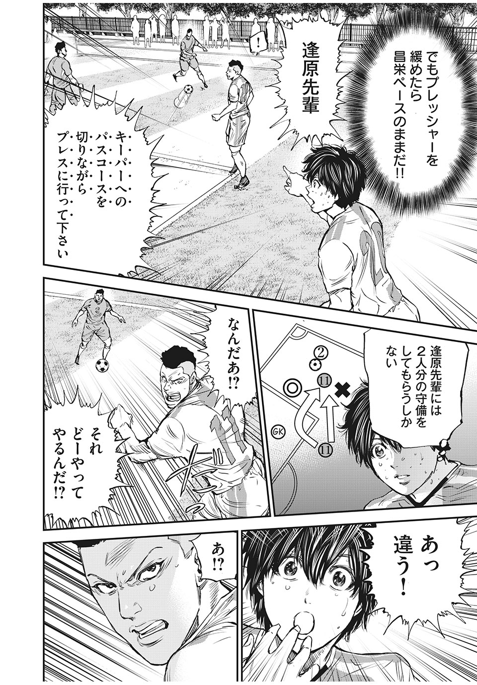 Red Card - Chapter 44 - Page 18