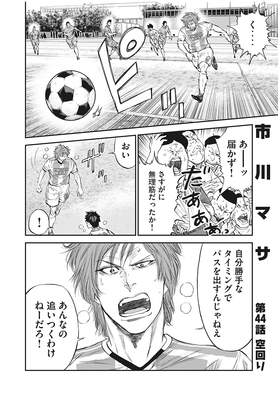 Red Card - Chapter 44 - Page 2