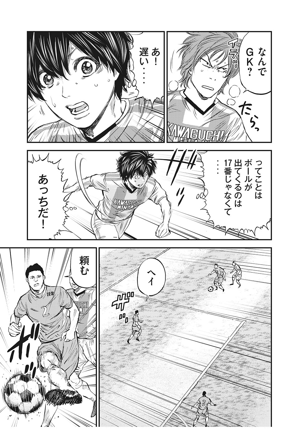 Red Card - Chapter 44 - Page 5