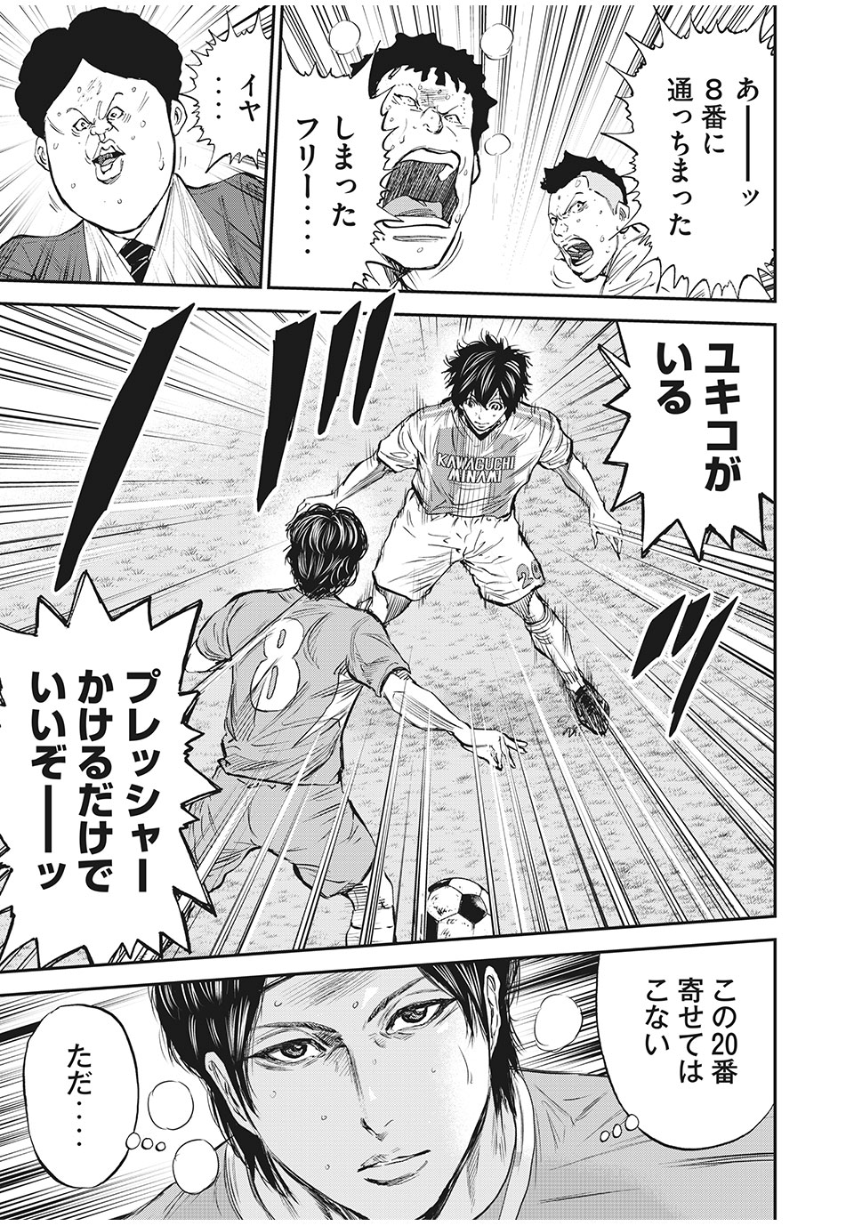 Red Card - Chapter 44 - Page 7