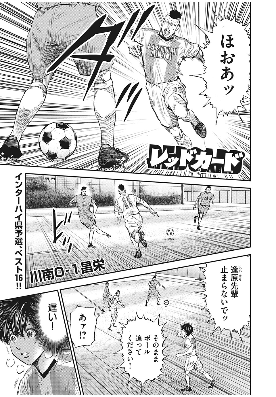 Red Card - Chapter 45 - Page 1